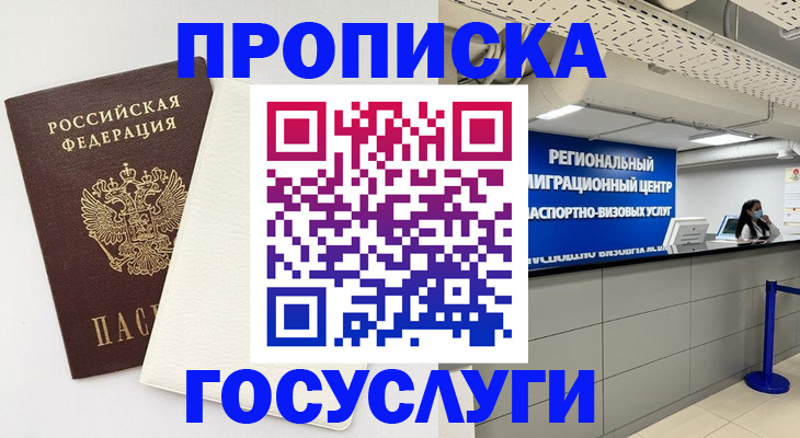 временная регистрация в Новозыбкове