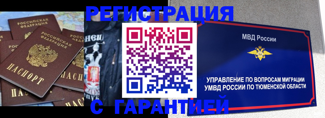 прописка штамп в Новозыбкове